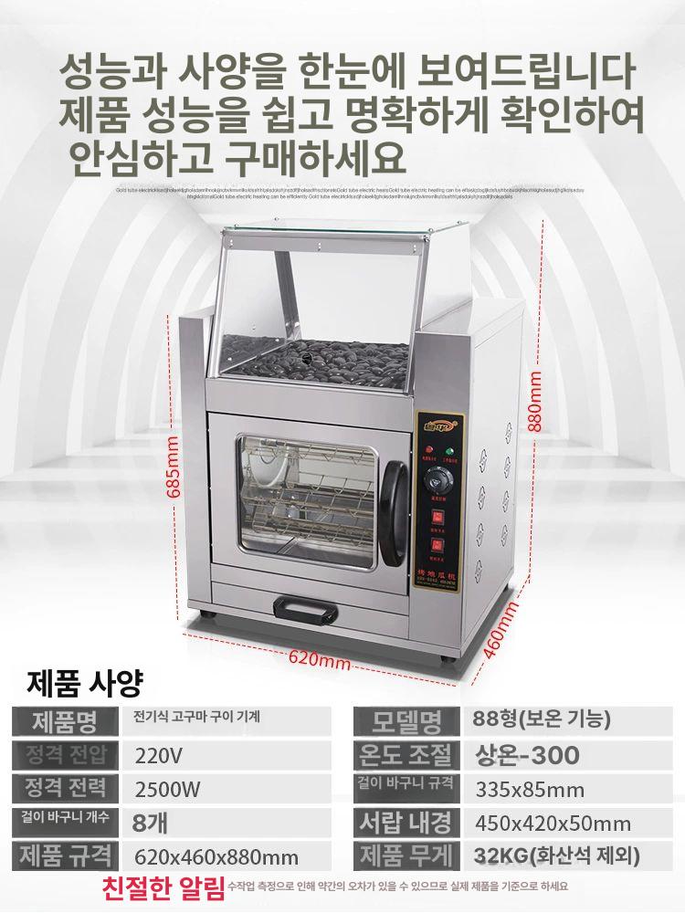 군고구마 기계 굽는 군밤 휴게소 옥수수 감자 오븐 전기 군고구마통 노점 장작 편의점 소형 - 상세 이미지 5