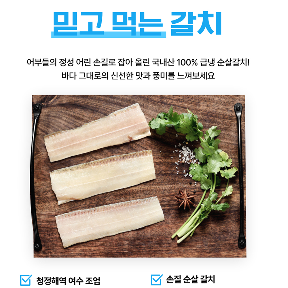 여수 순살갈치 1kg (4팩) 뼈없는갈치구이 조림 손질병어늘초록길목 - 상세 이미지 2