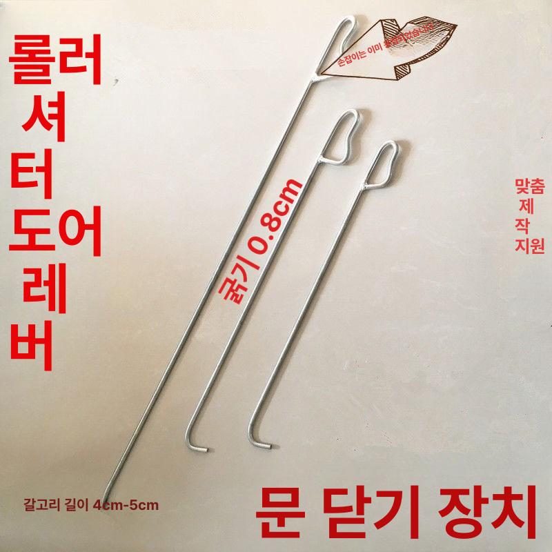 셔터 고리 막대 개폐기 업소용 갈고리 후크 장대 막대기 길이 50cm 두께 8mm - 상세 이미지 2