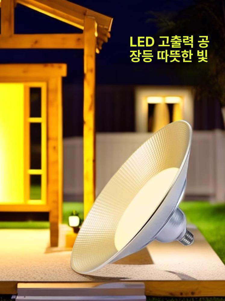 유선작업등 UFO 플라잉 165V EU 쏘서 265V 웜라이트 고휘도 30w 지름 20cm - 상세 이미지 2