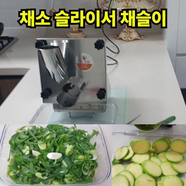 신영산업-국산야채절단기 채슬이(SY-6099) 대파 바로썰기 어슷썰기 탕파 인삼 슬라이서 - 상품 이미지
