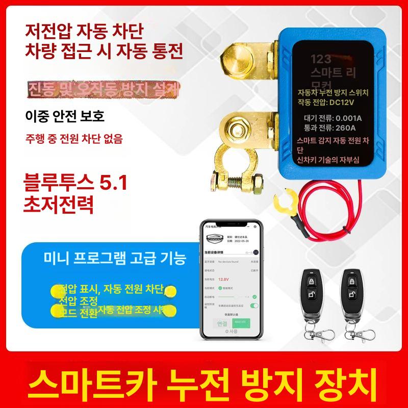 방전차단 차단기 유연 원격 차량용 무선 승용차 근접 전원+스마트 표준 리모컨 각 1개 - 상세 이미지 4