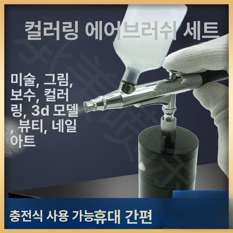 헤어 스프레이건 미스트기 충전식 정밀 분사 두피 관리 470 펜 충전식 0.3mm 펌프 세트 - 상세 이미지 3