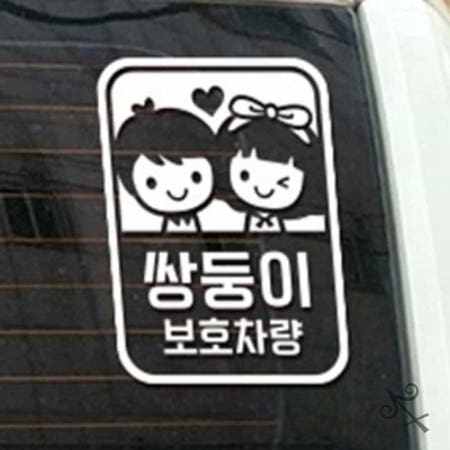 [컬러웨이브OEM]캔캔토토 남매 쌍둥이 보호차량 자동차스티커 화이트 안전운전스티커