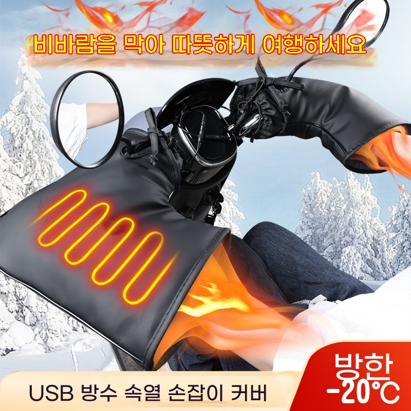 오토바이 열선 토시 온도 발열 방한 그립 두꺼운 핸들 배달 보호 A. 원 사이즈, A. 북부 지역에 적용 가능 비즈니스 블랙 USB 전기 가열 핸들 세트 페어 - 상품 이미지