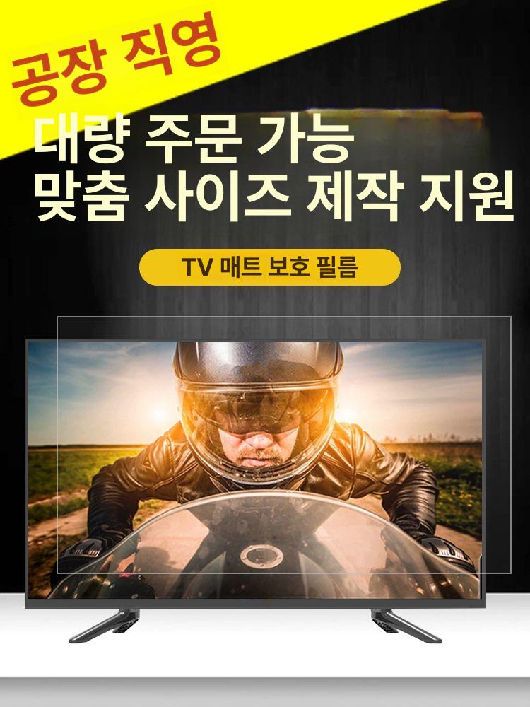 티비 액정 보호 지문방지 반사 화면 모니터 필름 32인치 700 x 395 - 상세 이미지 2