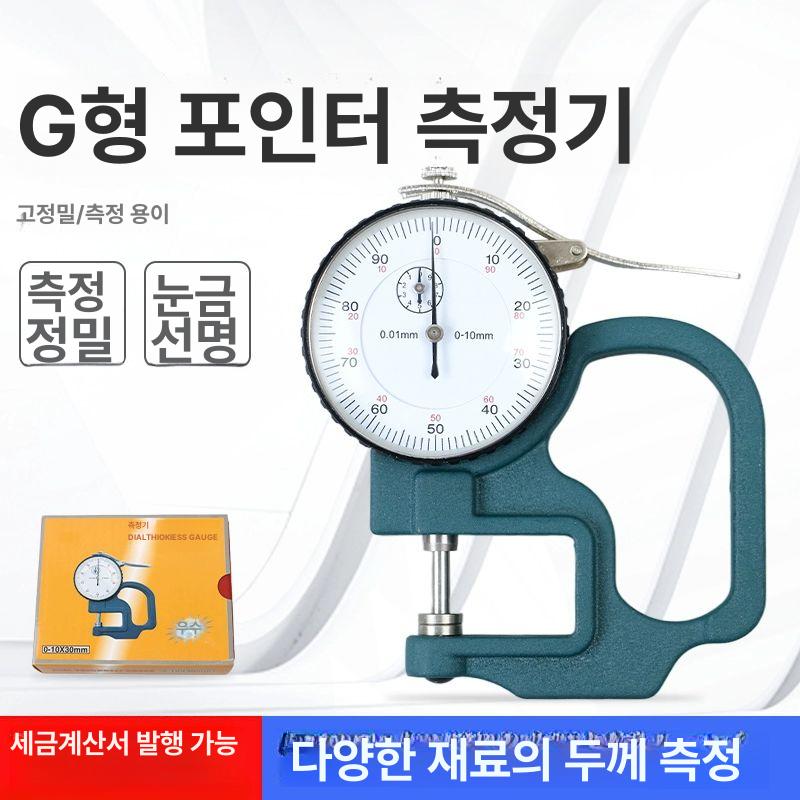 두께 측정기 게이지측정기 게이지 튜브 종이 측정 공방용 치공 G형 포인터 - 상세 이미지 3