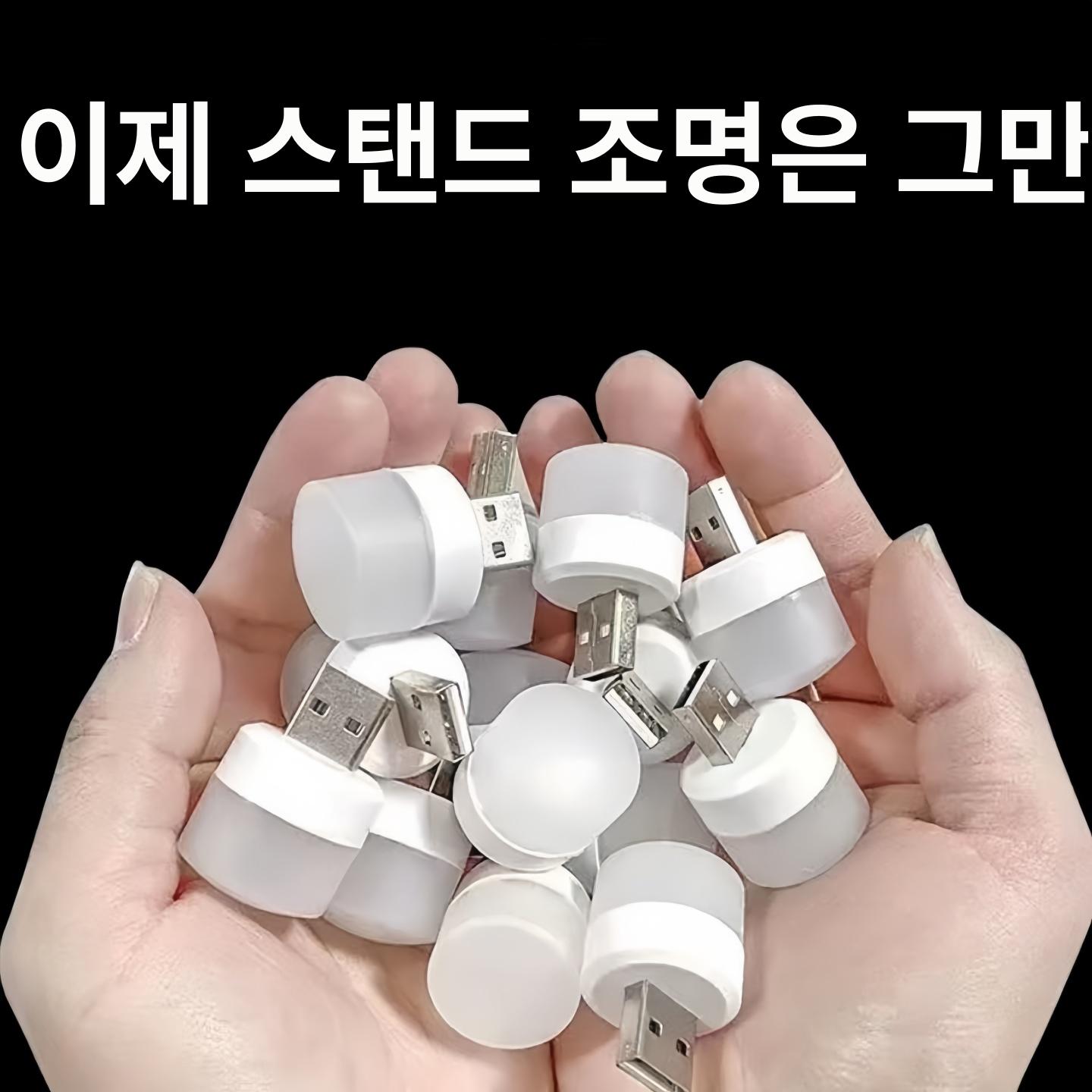 미니 USB 무드등 침실 수면 침대 옆 휴대용 절전 조명 화이트 라이트 1개 - 상세 이미지 2