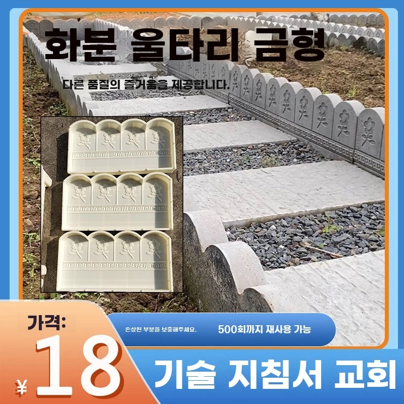 화단 금형 잔디 몰드,오공형 벽돌 60 높이 울타리 두께 정 A. 작은 레이스 고품질 버전 - 상품 이미지