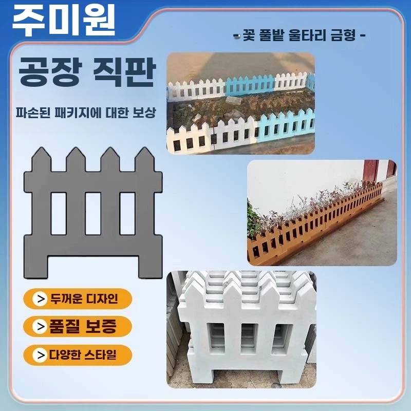 화단 금형 잔디 몰드,오공형 벽돌 60 높이 울타리 두께 정 A. 작은 레이스 고품질 버전 - 상세 이미지 2