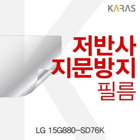 저반사필름 저반사필름 15G880-SD76K용