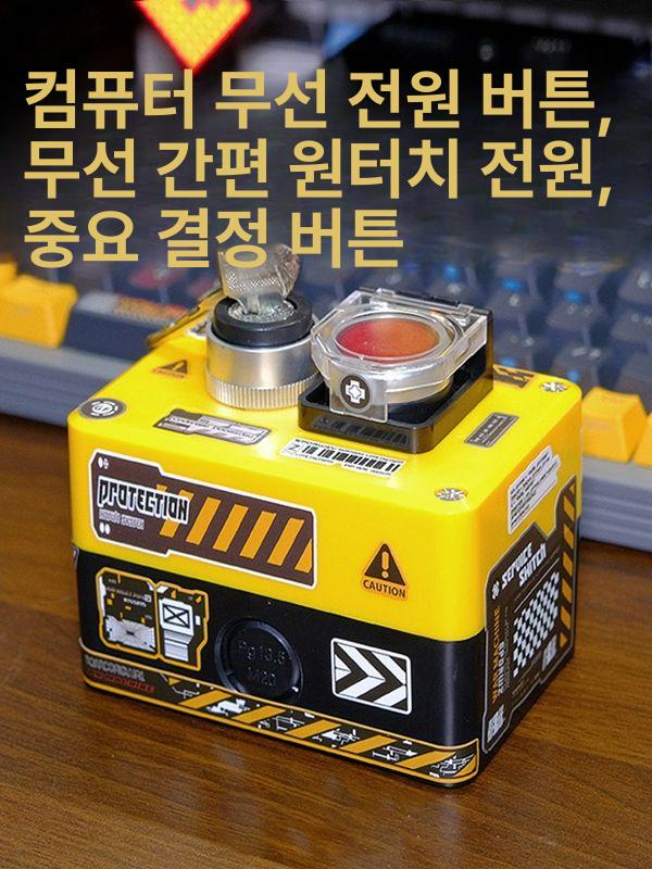 전원 케이블 스위치 컨트롤러 보호커버 원격 주황색 멀티 옐로우 미지아메쉬원격버전 - 상세 이미지 2