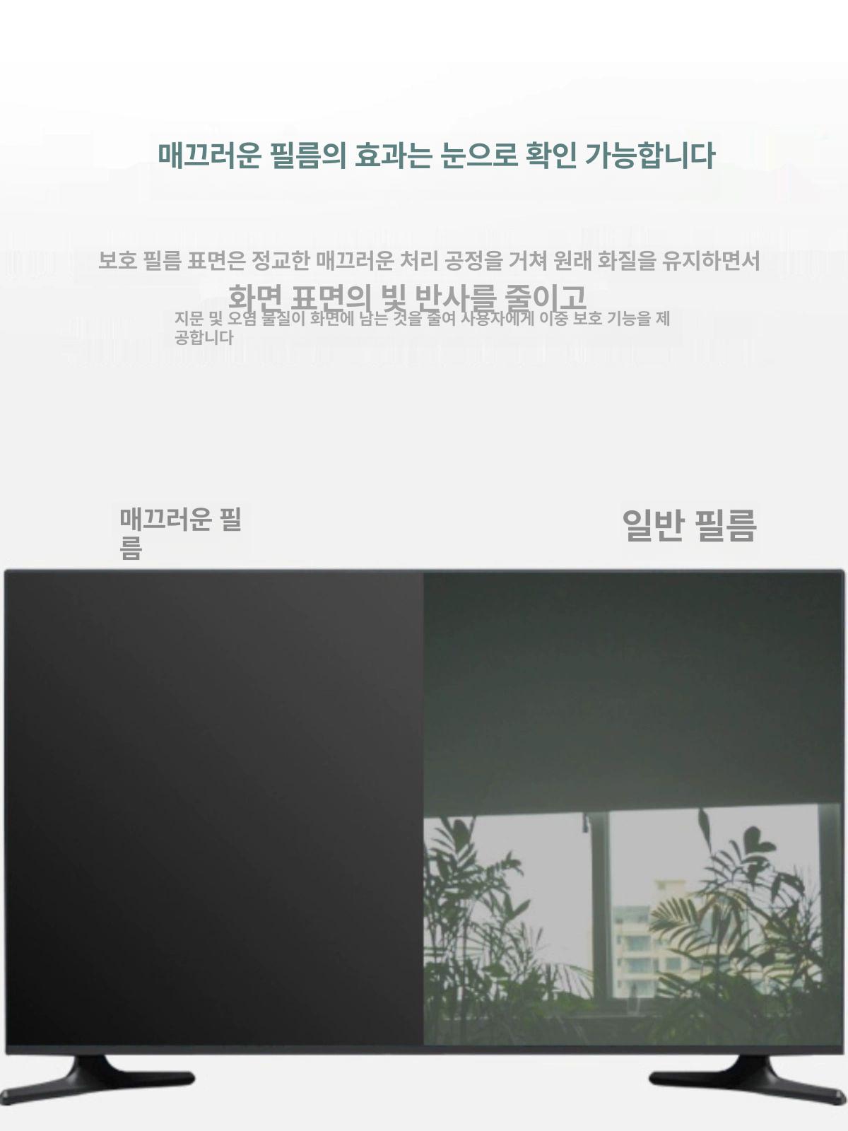 티비 빛반사방지 필름 고화질 모니터 60인치 1332 x 752 - 상세 이미지 3