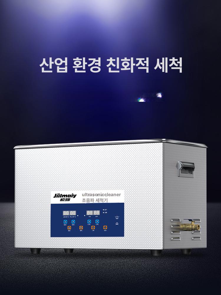대용량 세척기 초음파 대형 실험실 세정기 귀금속 10L 듀얼 가열 360W 6헤드 - 상세 이미지 4