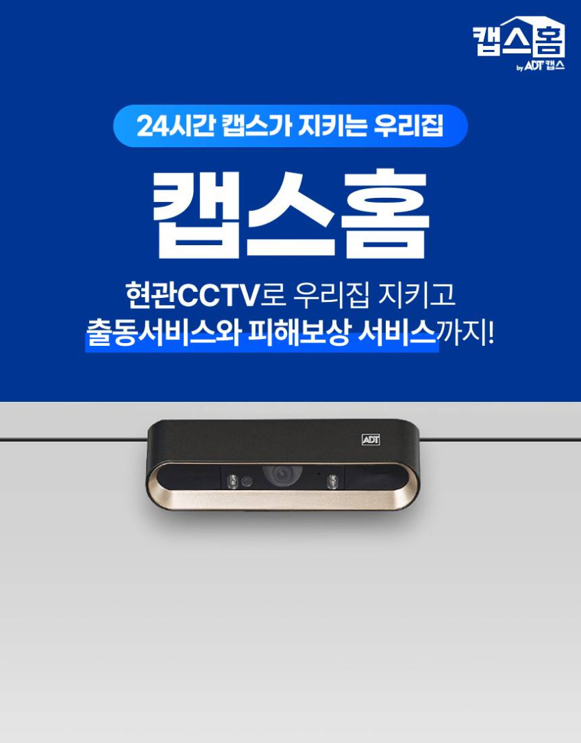 캡스홈 AI 가정용 무선 현관 CCTV 3년 약정 고화질 방범 보안 카메라 판매처 상세 정보 이미지 4
