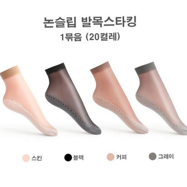 데 여성 발목 스타킹 논슬립 미끄럼 방지 스타킹 20켤레 세트 - 상품 이미지
