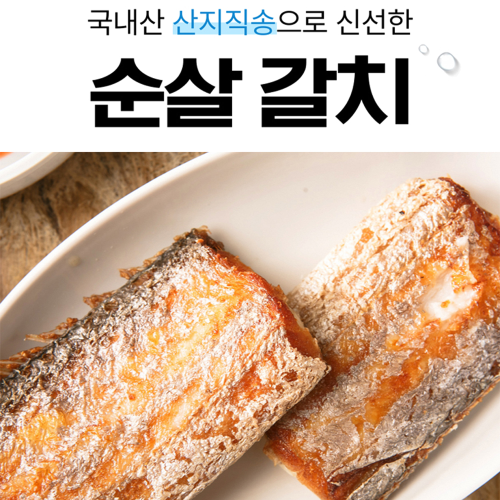 여수 순살갈치 1kg (4팩) 뼈없는갈치구이 조림 손질병어늘초록길목 - 상품 이미지