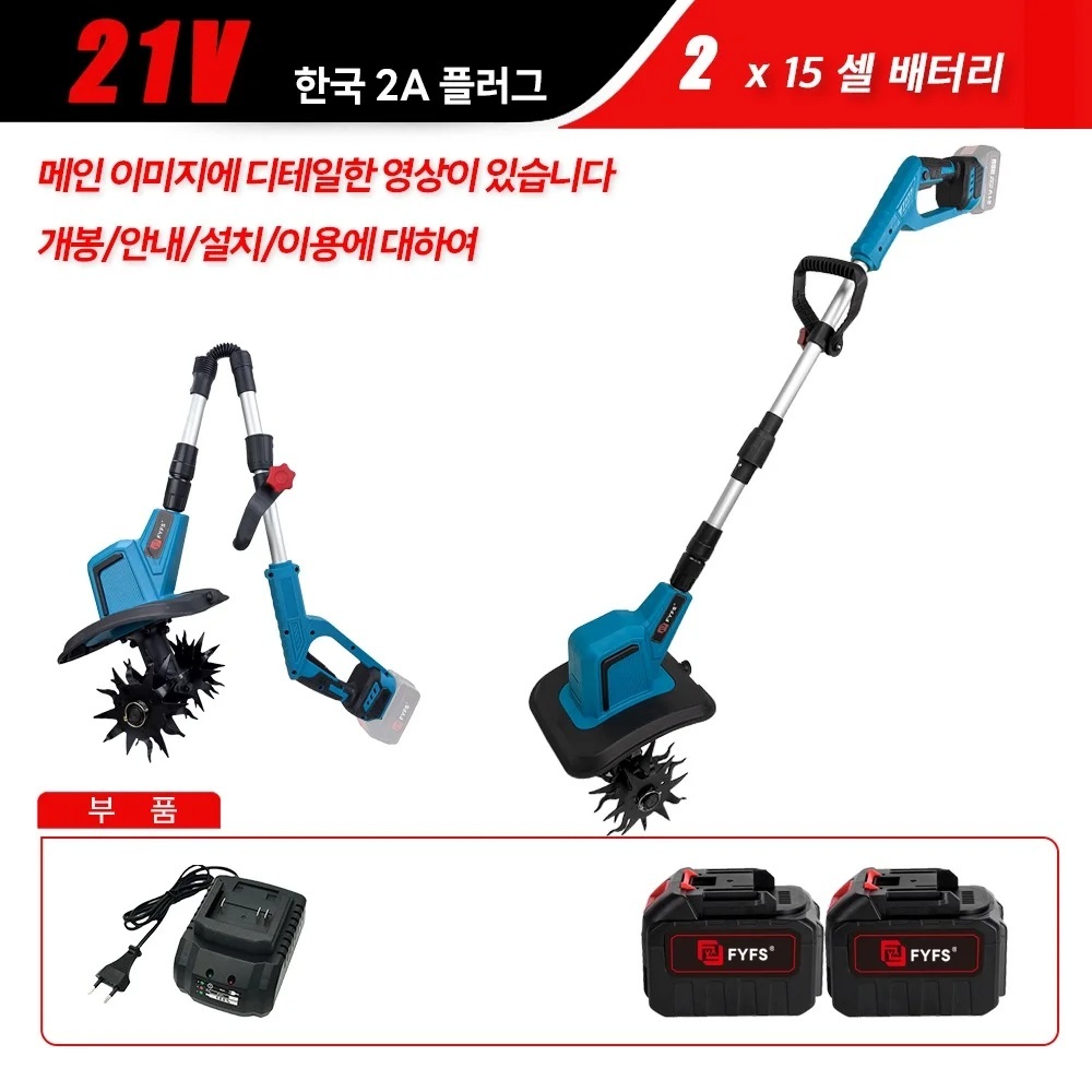 무선 미니관리기 충전식 소형 경작기 텃밭 밭갈이 노면 파쇄기 15셀배터리 2개 1세트 - 상세 이미지 2