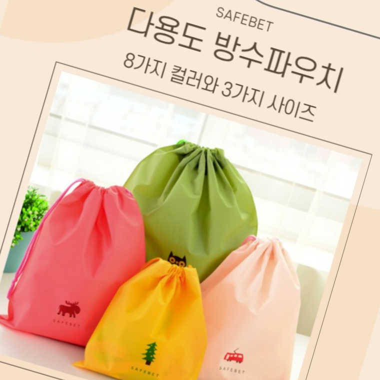 방수파우치 주머니 여행 수영복 신발 다용도 파우치 (대형) - 상품 이미지