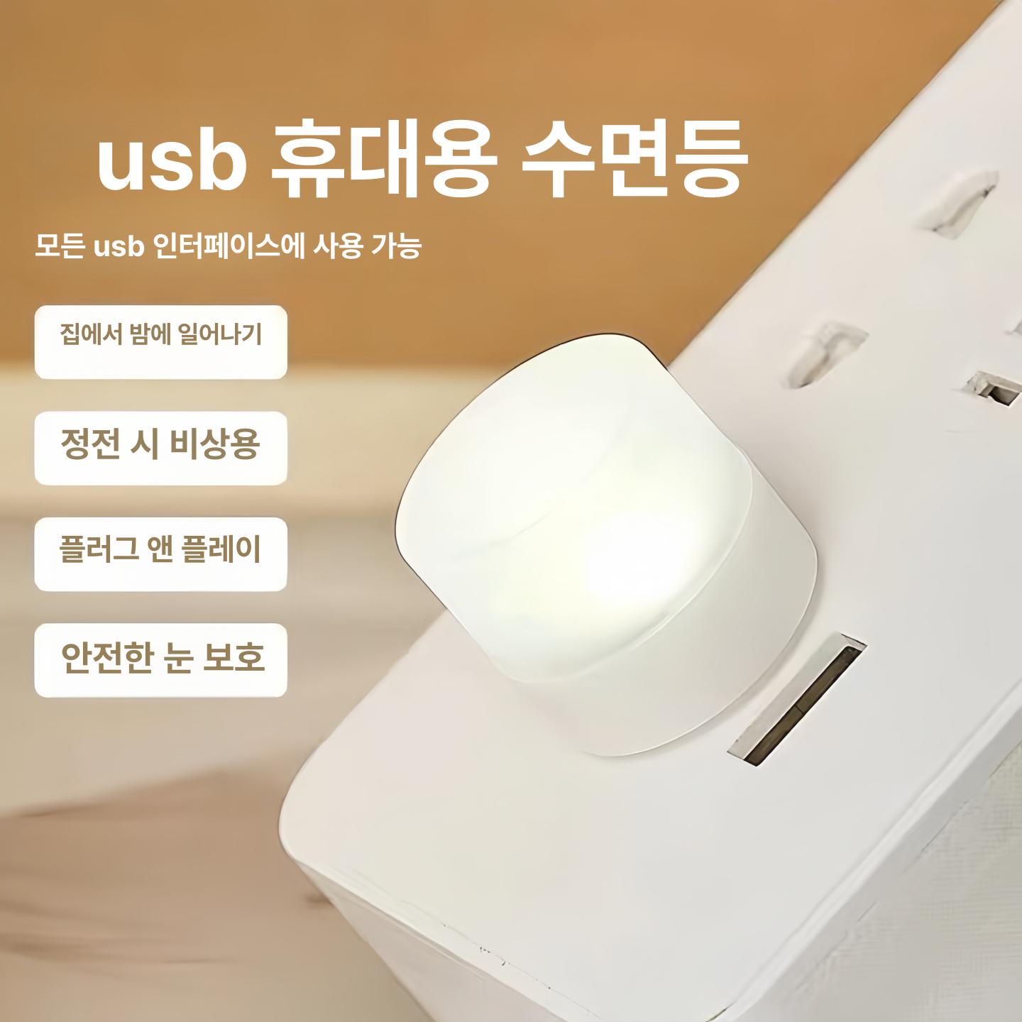 미니 USB 무드등 침실 수면 침대 옆 휴대용 절전 조명 화이트 라이트 1개 - 상세 이미지 5