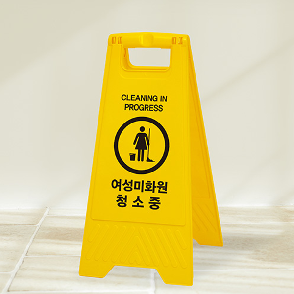 이동식 바닥 청소 표지판 미끄럼주의 청소 작업 표지판 경고판 안전 - 상품 이미지