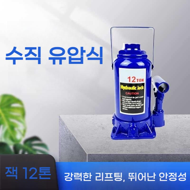 유압 작키 12톤 차량용 자키 트럭 정비 리프트 오일쟈키 12T bying24 - 상세 이미지 2