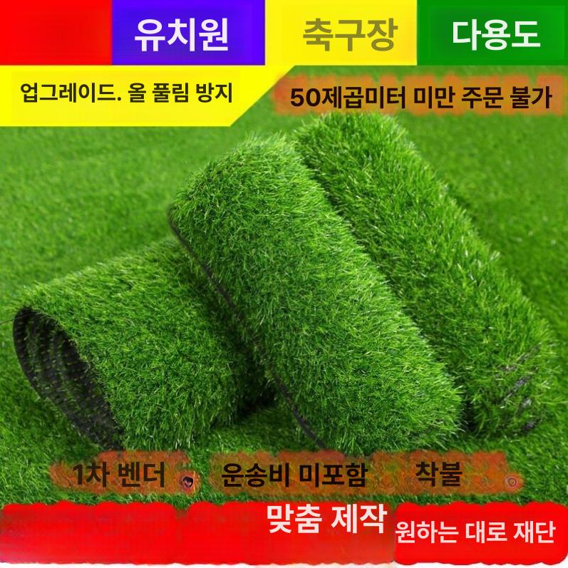 매트 DIY 풋살장용 잔디 매트형 실내용 실외용 롤형 2.0cm 봄 잔디 1단계 베스트셀러 - 상세 이미지 4