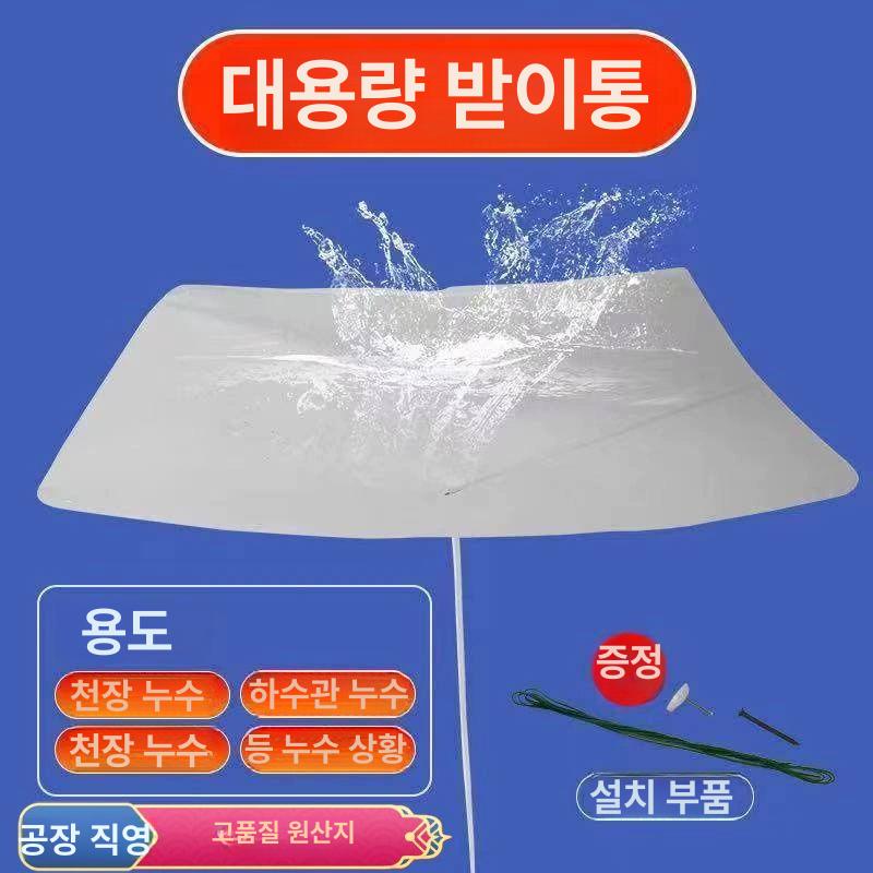 물받이 장비 지붕 방지 천장 깔때기 누수 50 x 60cm 소형 2m - 상세 이미지 2