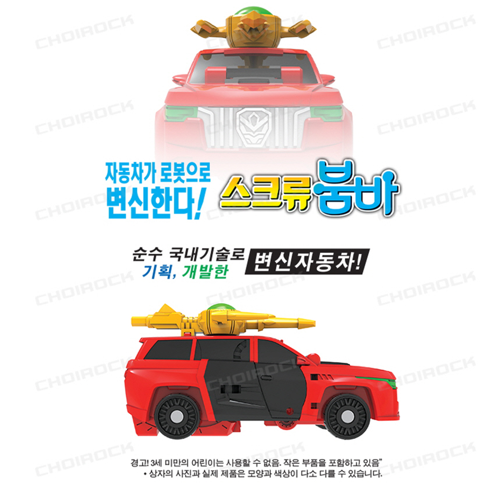 헬로카봇 장난감 미니 파워붐바 스크류붐바 변신 로봇 자동차 남자아이 선물 이미지 8