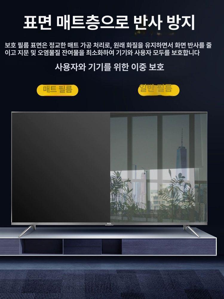 티비 액정 보호 지문방지 반사 화면 모니터 필름 32인치 700 x 395 - 상세 이미지 3