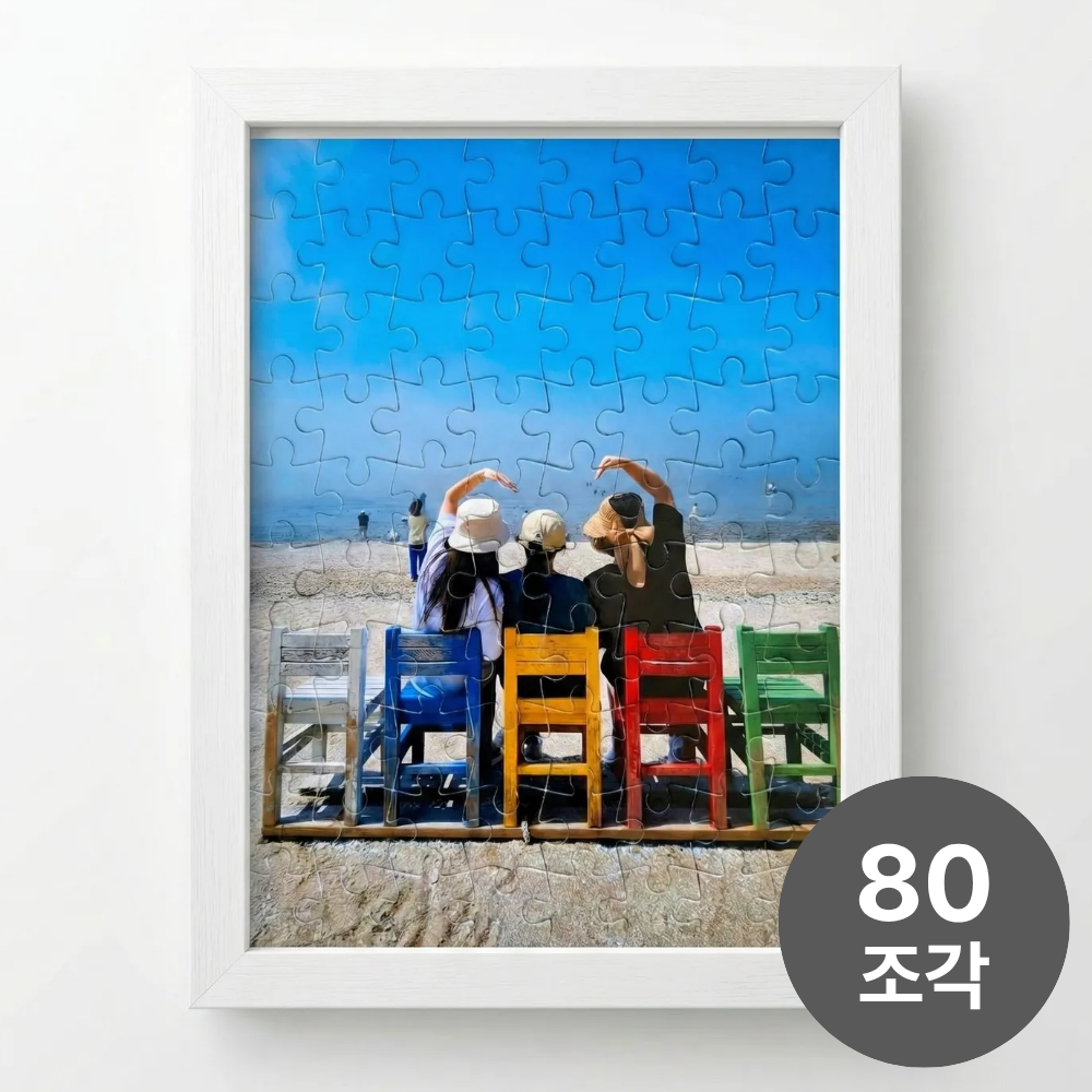 포토 퍼즐 액자 80조각 커플 기념일 생일 집들이 선물 주문제작 굿즈 커스텀 [소문팩토리] - 상품 이미지