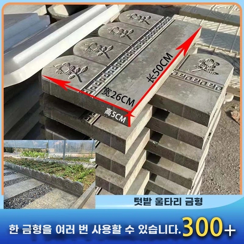 화단 금형 잔디 몰드,오공형 벽돌 60 높이 울타리 두께 정 A. 작은 레이스 고품질 버전 - 상세 이미지 4