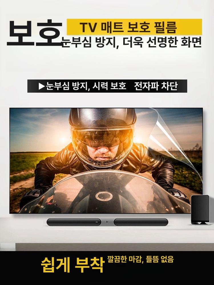 티비 액정 보호 지문방지 반사 화면 모니터 필름 32인치 700 x 395 - 상세 이미지 4
