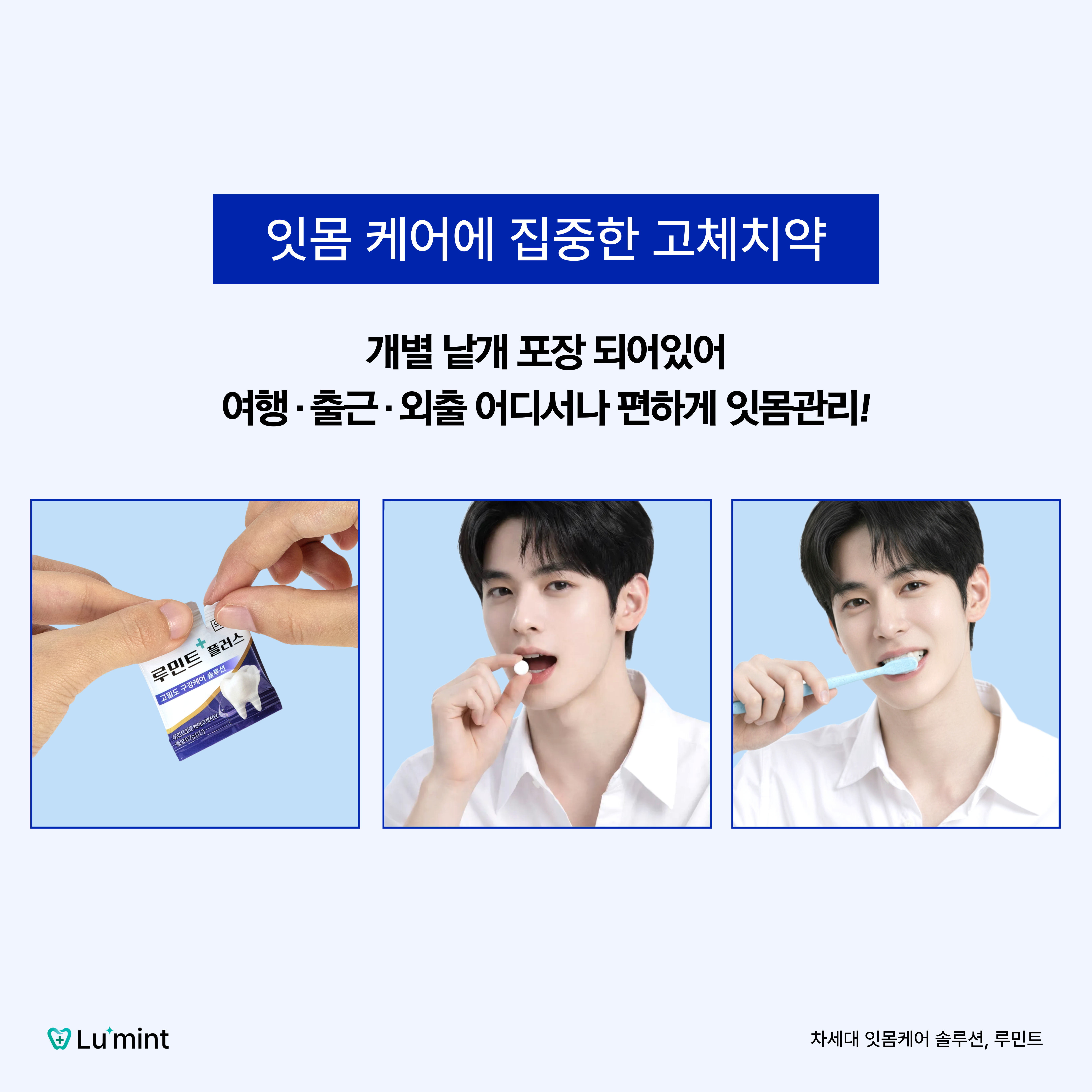 루민트 플러스 고체치약 300정 대용량 (10박스 + 칫솔10개 + 쇼핑백) - 상세 이미지 3
