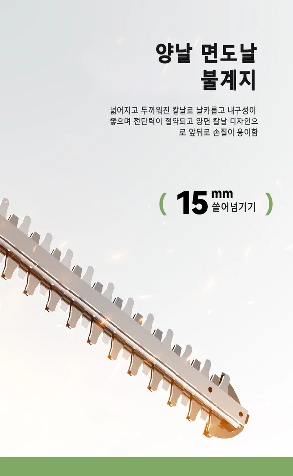 무선 전정기 충전 헤지트리머 양날 가지치기 전정톱 21V 배터리 2개 1세트 - 상세 이미지 4