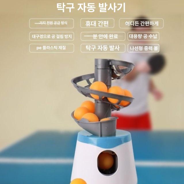 연습기 볼머신 발사기 서브 훈련기 훈련용 셀프 탁구공 6칸 볼 트랙 27개 - 상세 이미지 5