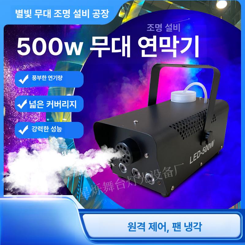 연기 발생기 연막기 촬영용 연막 안개효과 행사 연출용 400W 유선 제어 - 상세 이미지 2