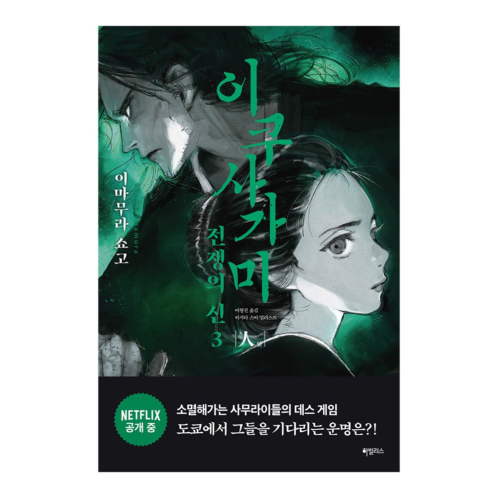 대원씨아이 이쿠사가미 전쟁의 신 3 人(인) 제품 이미지