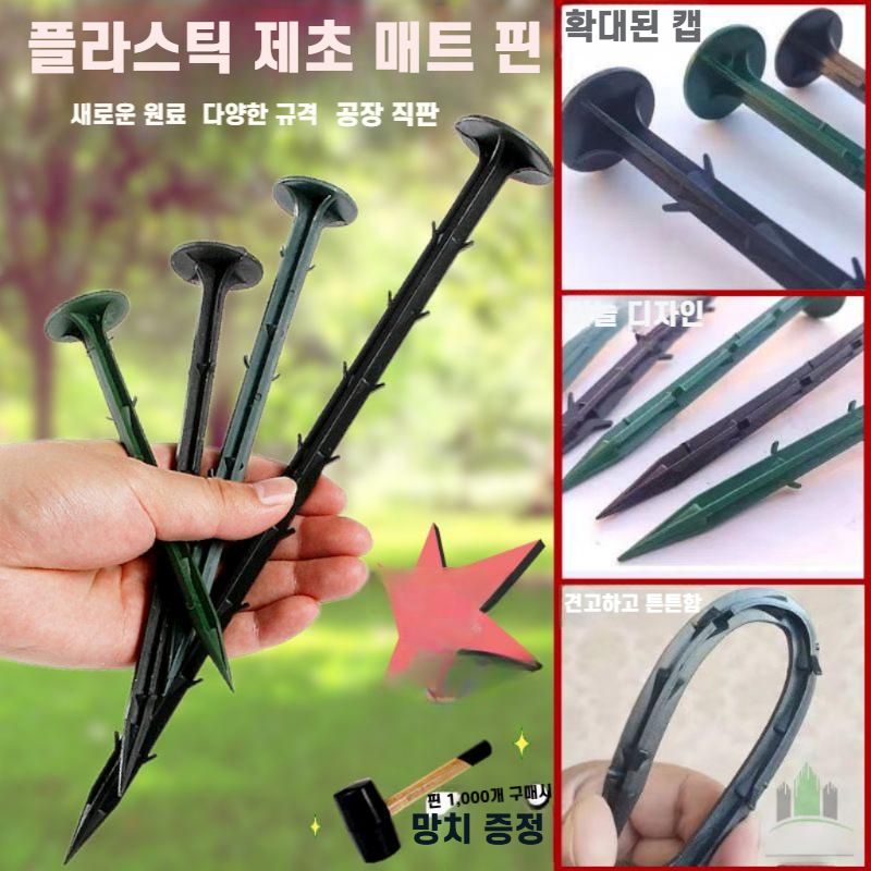 방초매트 고정핀 플라스틱 농업용 녹색 20cm 1000개(해머 하드) - 상세 이미지 2