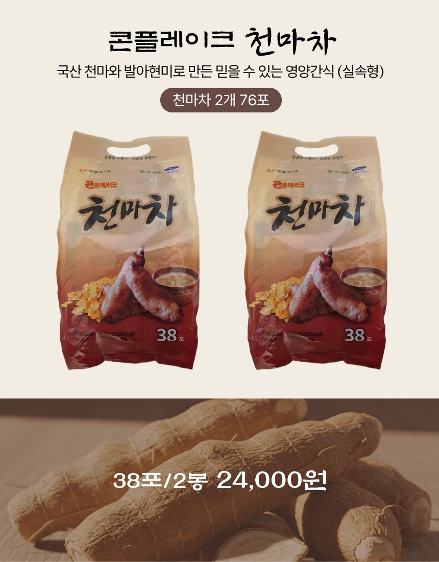 [아침대용] 간편식 시리얼 천마차 콘플레이크 천마효능 어르신간식 38개입, 2개 - 상품 이미지