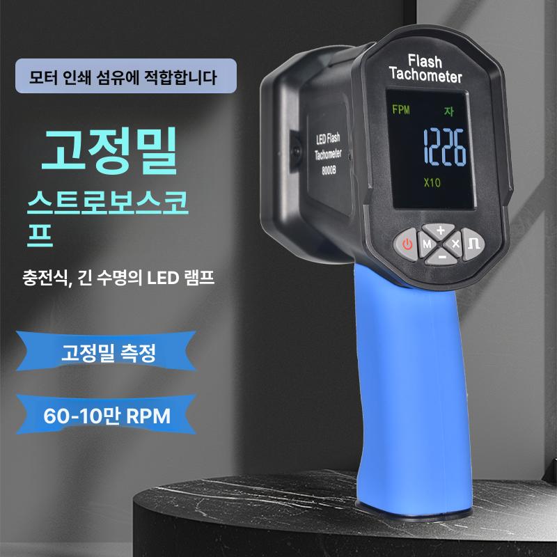 휴대용 스트로보스코프 스트로브 속도계 LCD 디스플레이 8000b 비접촉식 주파수 측정기 - 상세 이미지 2