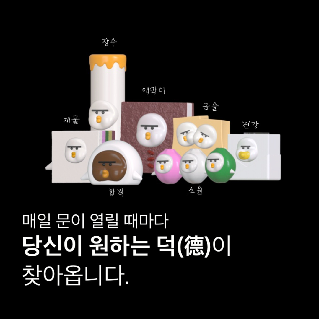 오덕벨 액막이 도어벨 행운부적 집들이선물 리뷰