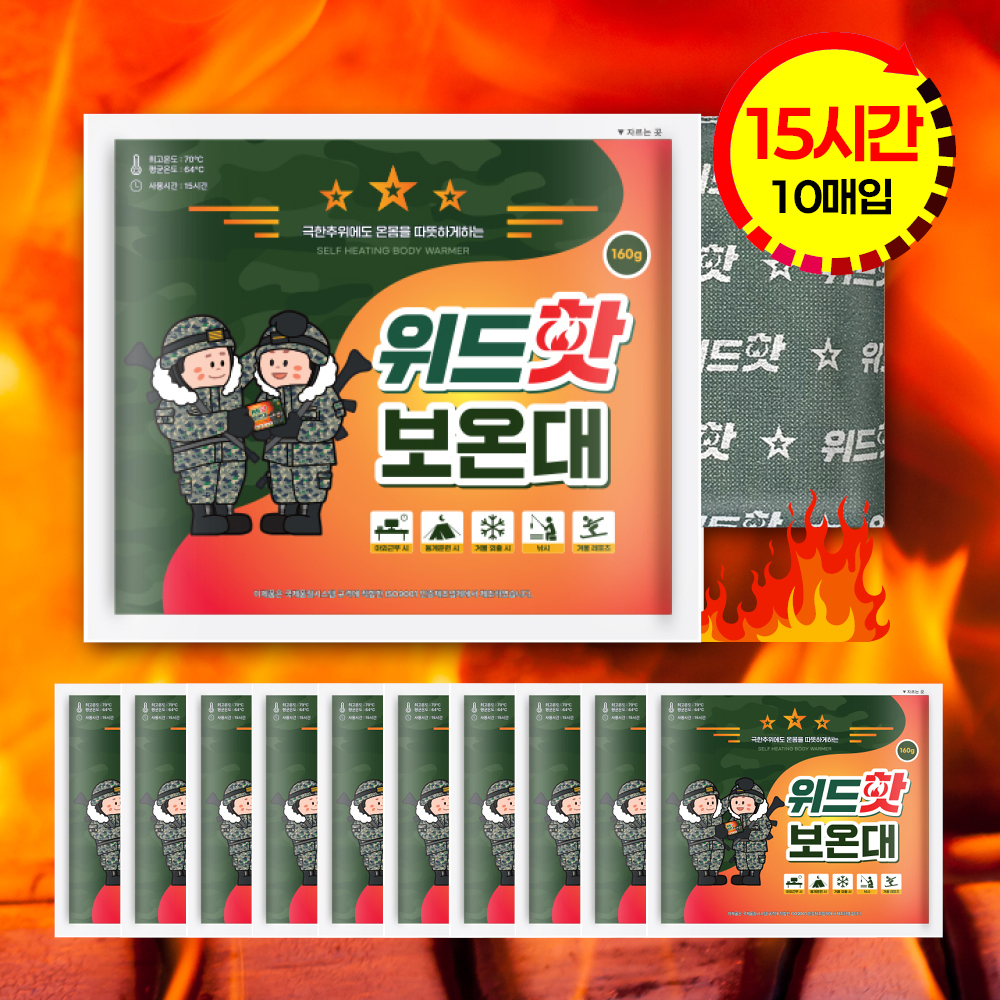 위드핫보온대 손난로 대용량 군용 핫팩 160g (10개) - 상품 이미지