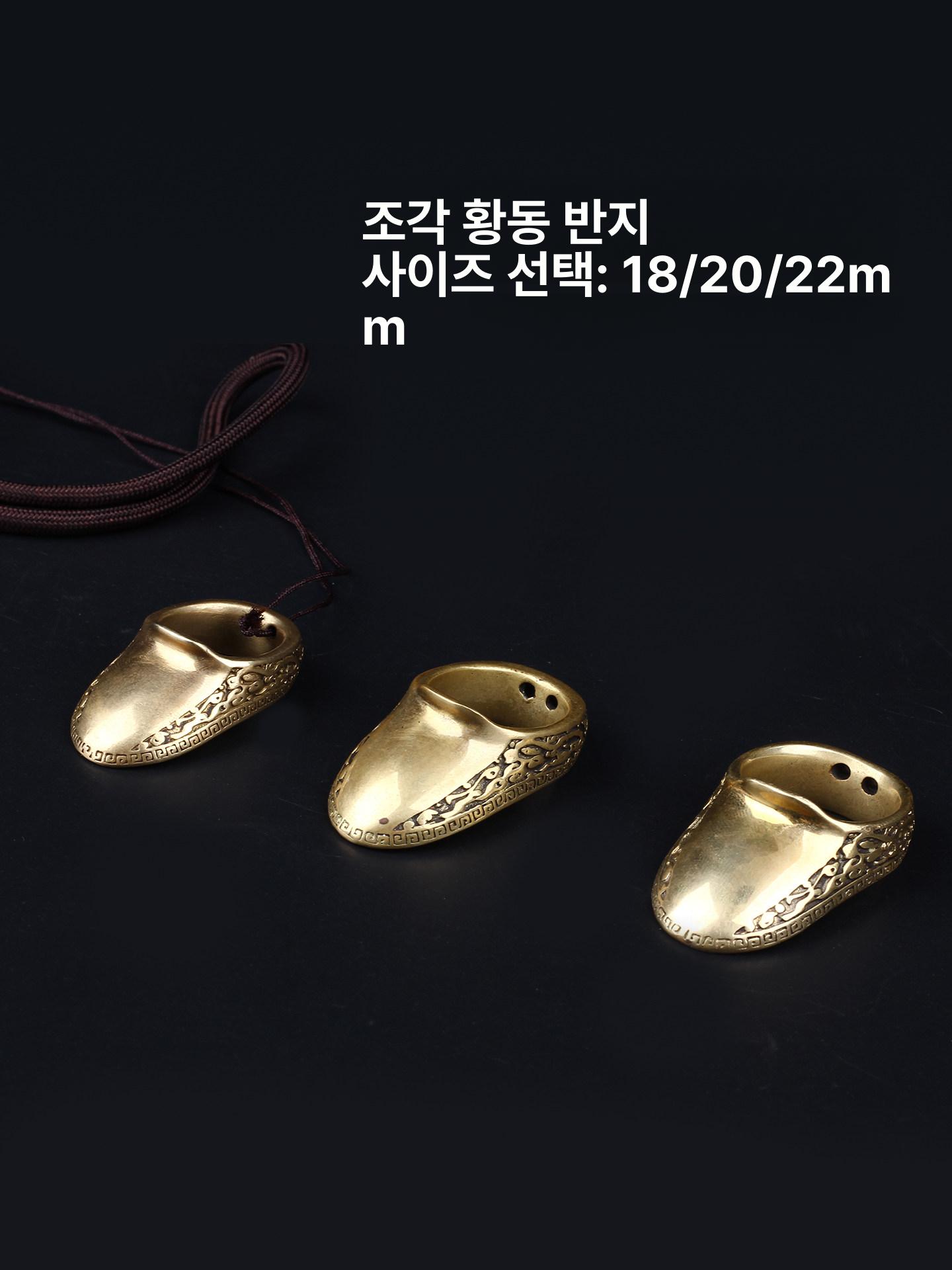 국궁 손깍지 전통 암깍지 선수용 깍지 장비 연습용 내경 조각 황동 18번 - 상세 이미지 4