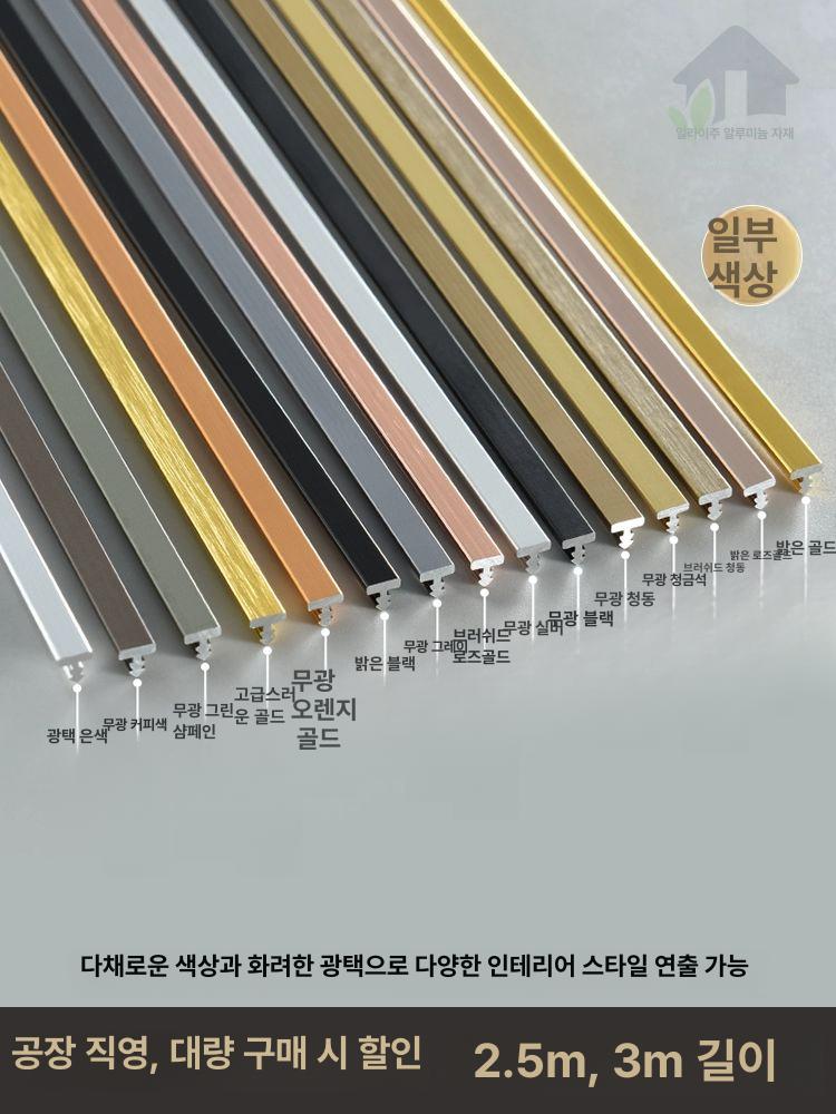 케이블 걸레받이 정리 벽 패널 무나사 설치 재료 분리대 단일톱니 T6mm 로즈골드 2.5m - 상세 이미지 2