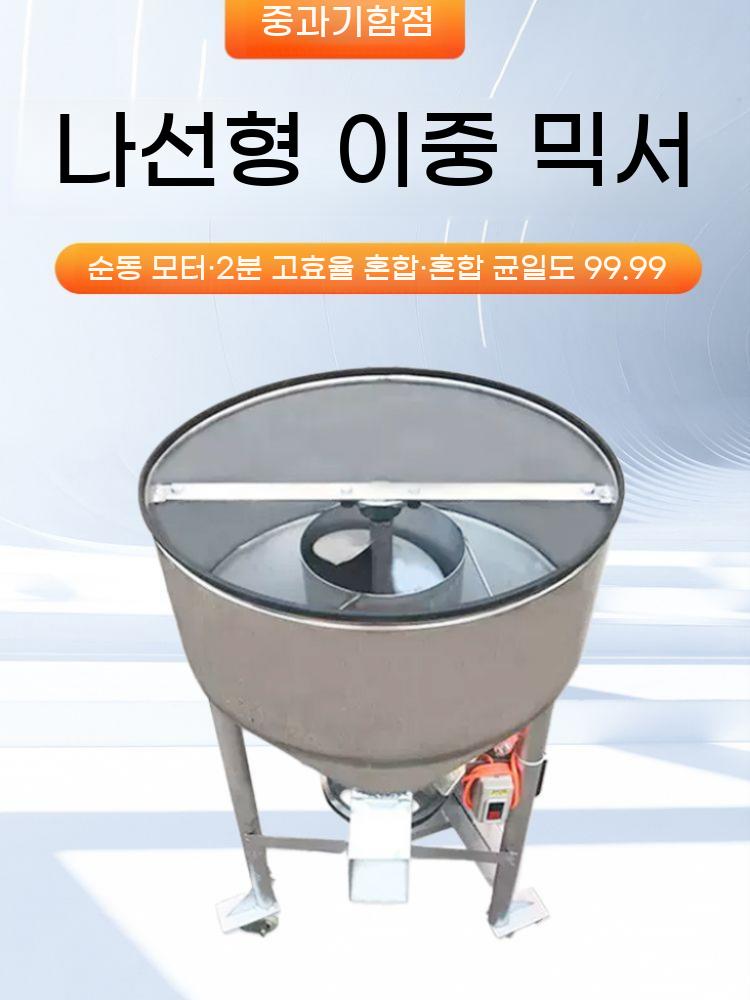 가루 섞는기계 혼합기 믹서 스텐 교반기 사료 분말 양념 배합 배합기 믹서기 - 상세 이미지 4