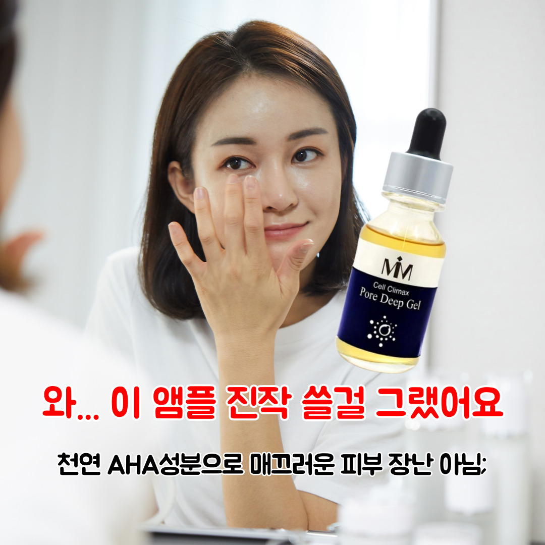 마담미쉘 모공앰플 각질 피지관리 겔 포어 딥 겔 30ml 모공줄이는방법 - 상세 이미지 2