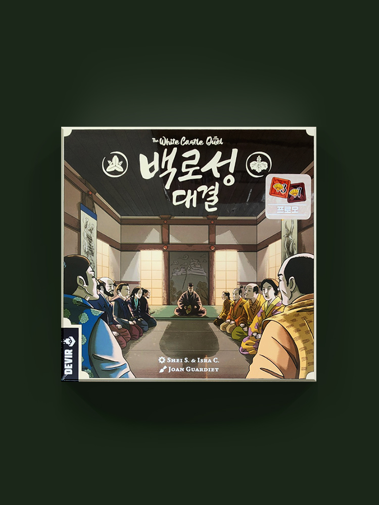 [아스모디코리아] 백로성 대결 보드게임 - 상품 이미지