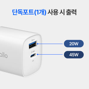 알로코리아 라이트 GaN 45W 갤럭시 아이폰 초고속 멀티 충전기 어댑터... 개봉기 | 실사용 후기 - 상품 이미지 3