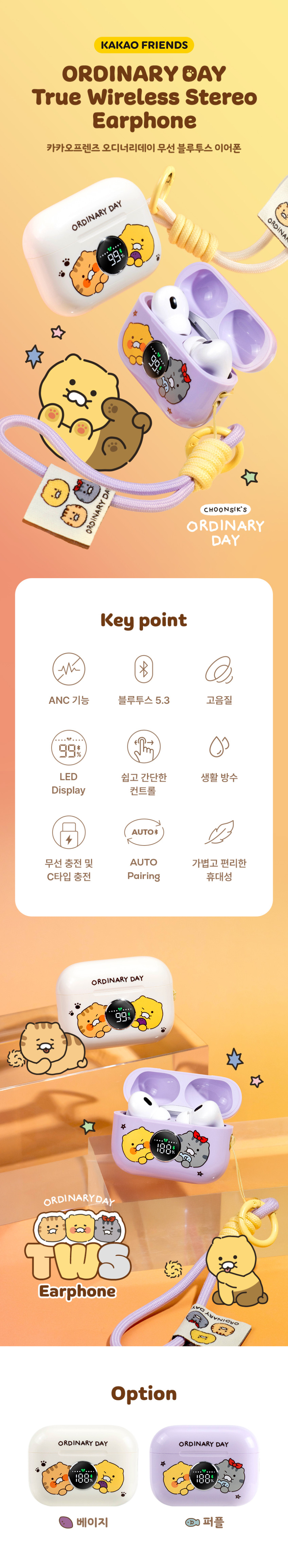 카카오프렌즈 오디너리 데이 무선 블루투스 이어폰 판매처 상세 정보 이미지 2